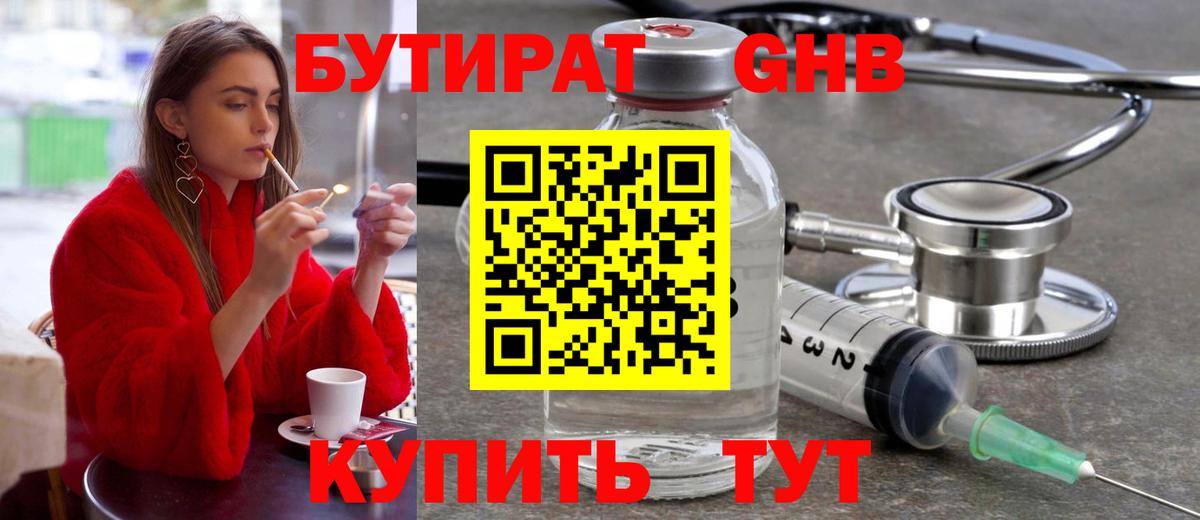 БУТИРАТ 99%  Вход с VPN  Протвино 