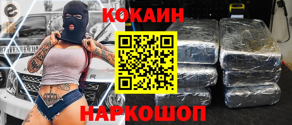 Кокаин  Вход с VPN  Cocaine Перу  Протвино  COCAIN Перу 