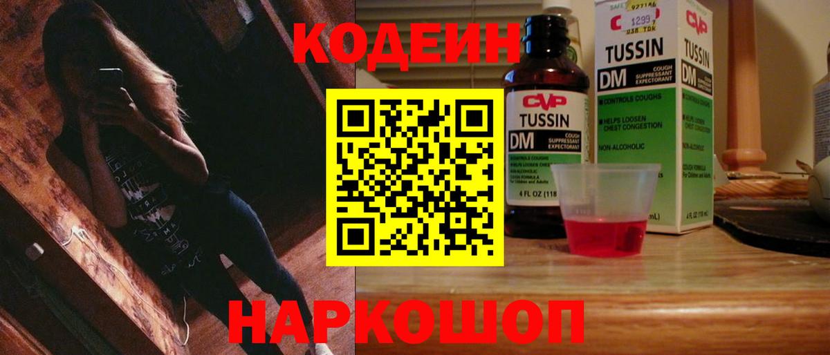 Протвино  Codein напиток Lean (лин)  Вход с VPN 