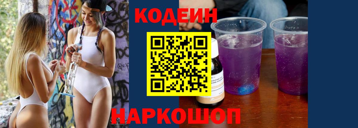 Кодеиновый сироп Lean напиток Lean (лин) Протвино