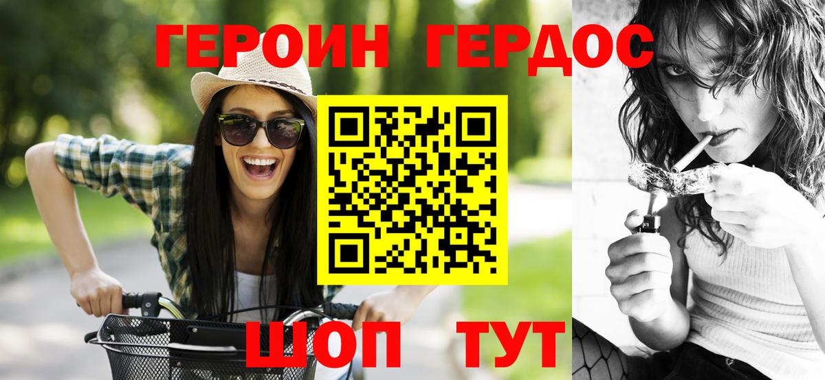 ГЕРОИН белый Протвино