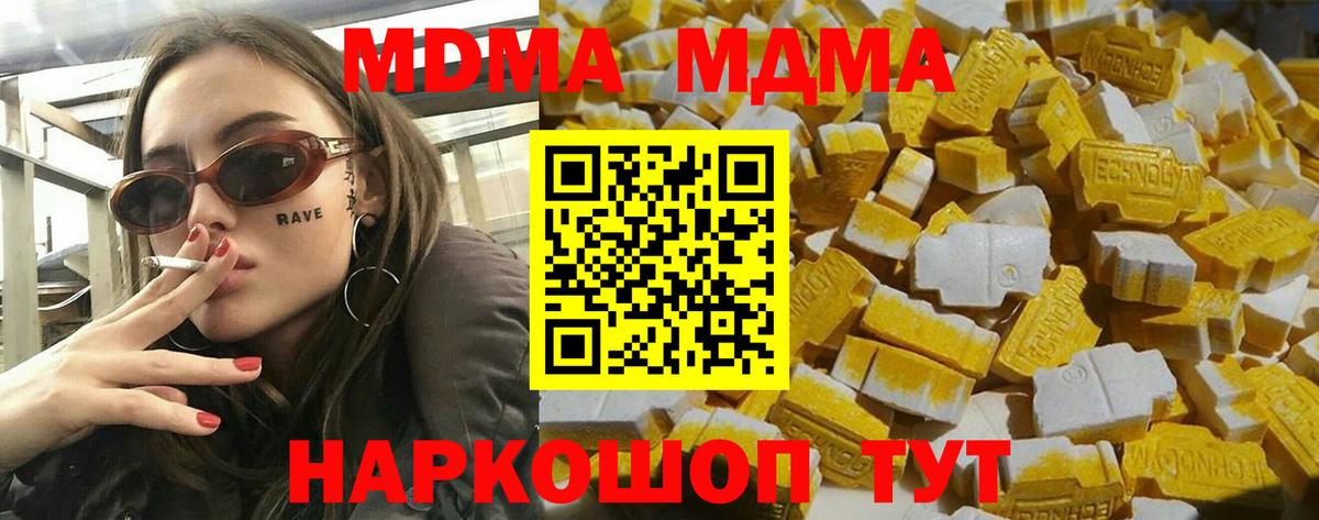 МДМА  Вход с VPN  Протвино  МДМА crystal  МДМА Molly 