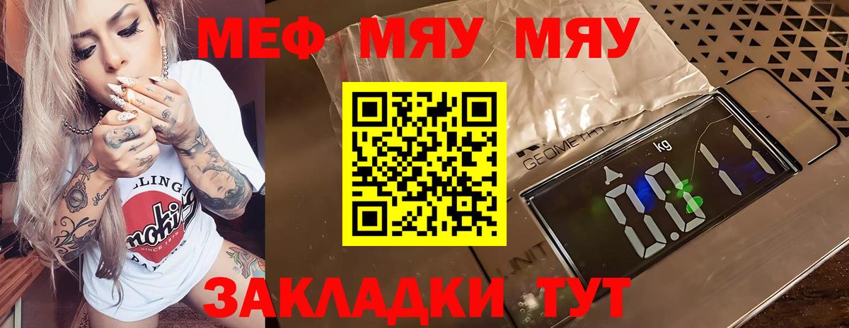 Мефедрон мяу мяу  МЕФ мяу мяу  Протвино  Вход с VPN 
